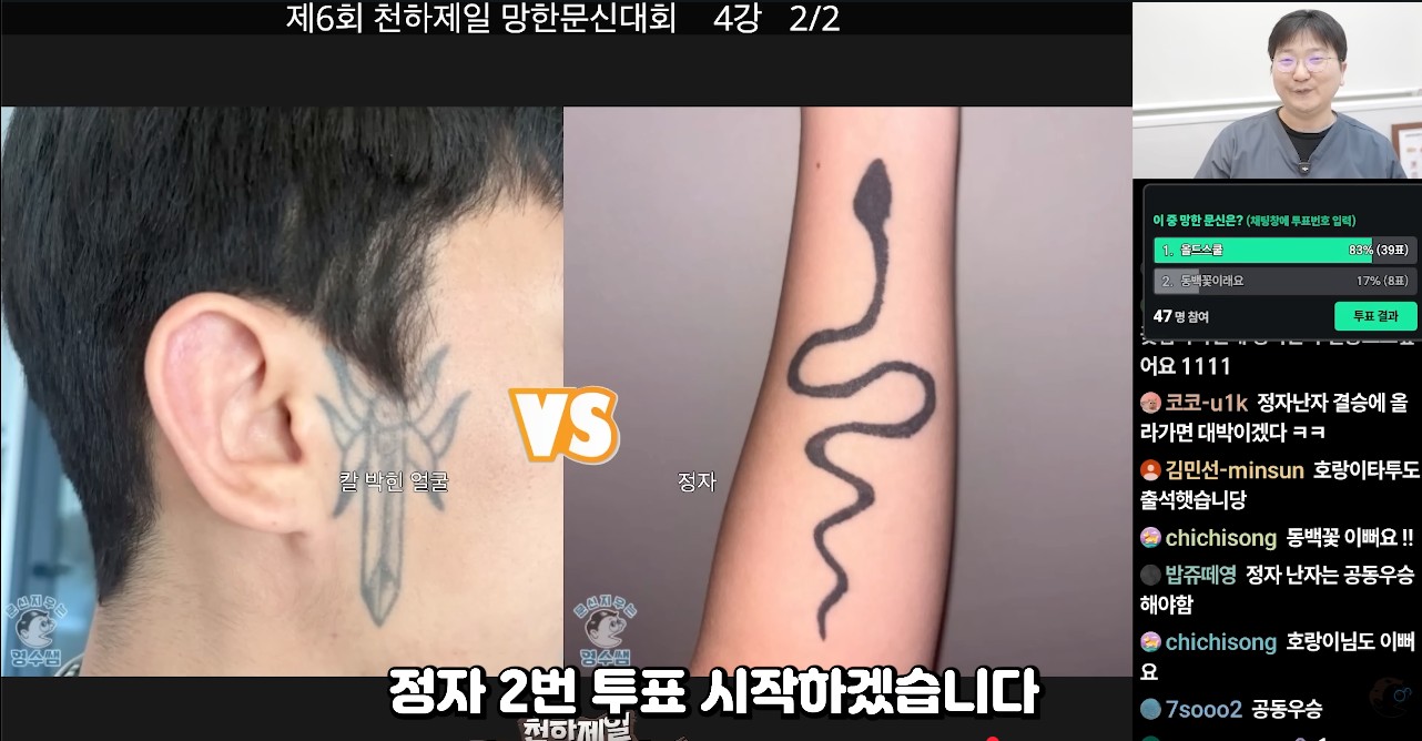문신지우는 영수쌤 OBS 레이아웃 