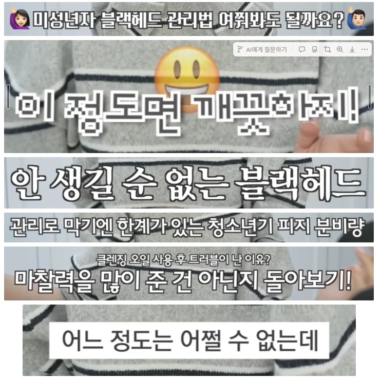블랙헤드 제거 팁