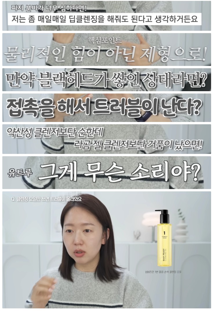 클렌징 속성 분석