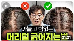 머리카락 관리법