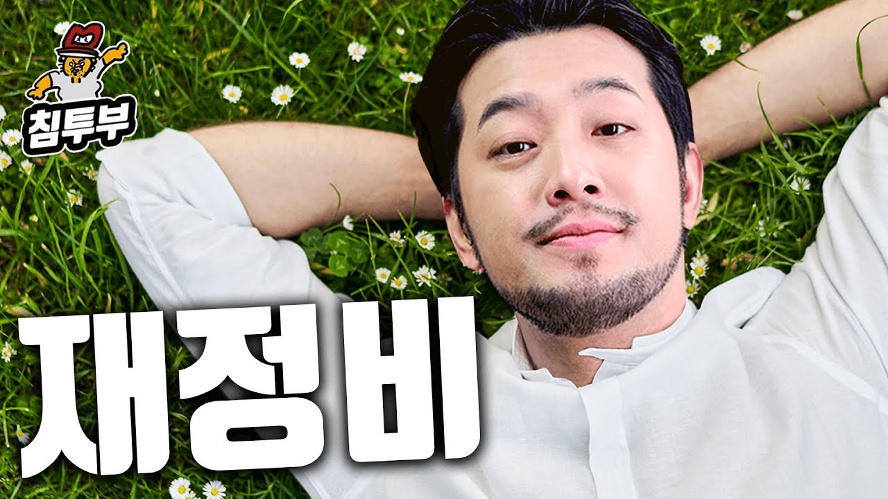 침착맨 썸네일
