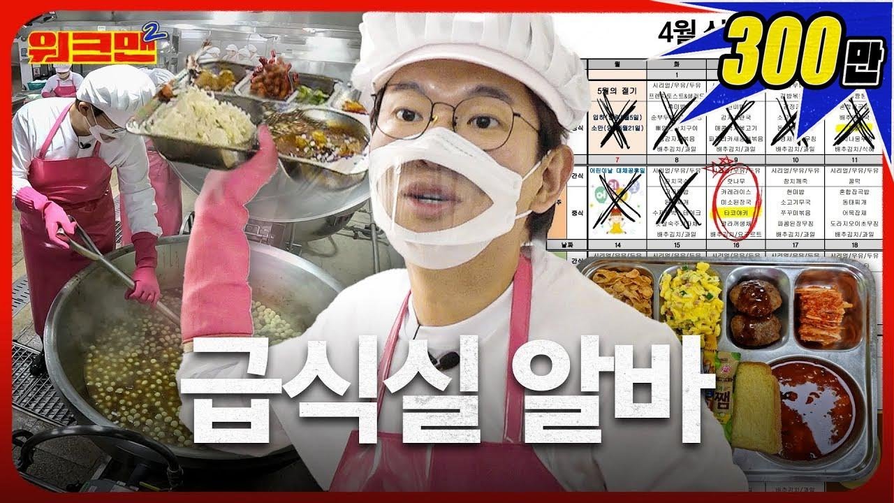 워크맨 급식실 알바 썸네일